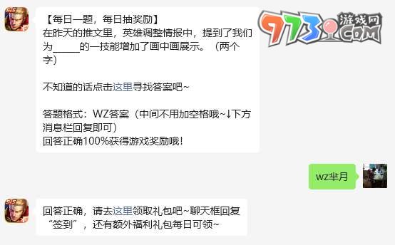 《王者荣耀》2023年6月30日微信每日一题答案