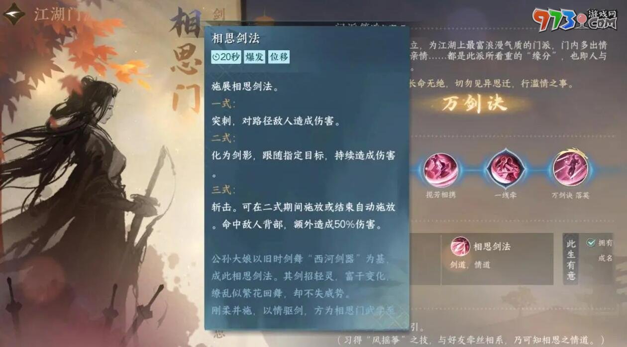 《逆水寒手游》相思门介绍