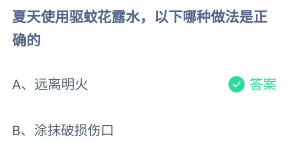 《支付宝》蚂蚁庄园2023年7月2日每日一题答案（2）