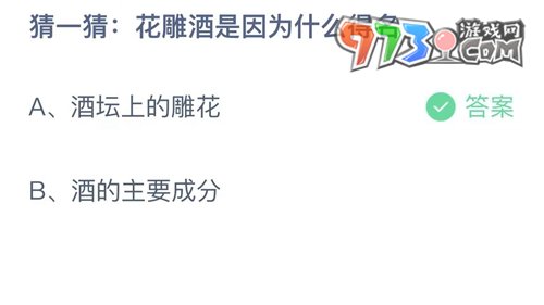 《支付宝》蚂蚁庄园2023年7月3日每日一题答案