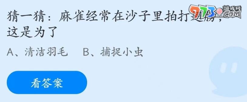 支付宝蚂蚁庄园2023年7月4日答案最新