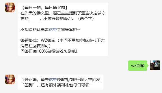 《王者荣耀》2023年7月4日微信每日一题答案