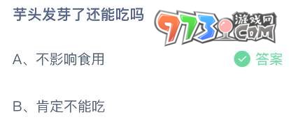 支付宝蚂蚁庄园2023年7月5日答案最新