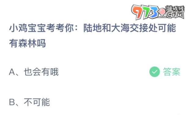 支付宝蚂蚁庄园2023年7月5日答案最新