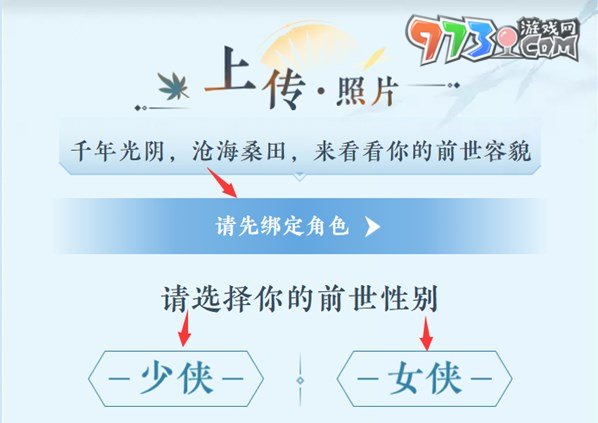 《逆水寒手游》AI头像设置方法