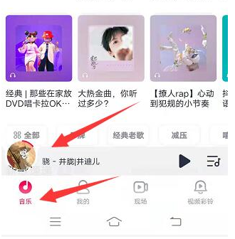 《咪咕音乐》来电铃声设置方法