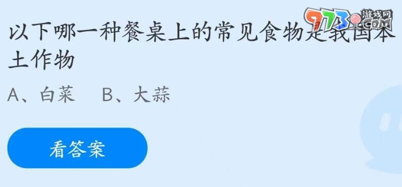 支付宝蚂蚁庄园2023年7月6日答案最新