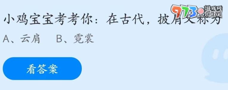 支付宝蚂蚁庄园2023年7月6日答案最新