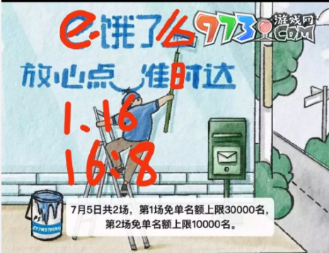 《饿了么》2023年猜答案免单活动7月5日答案