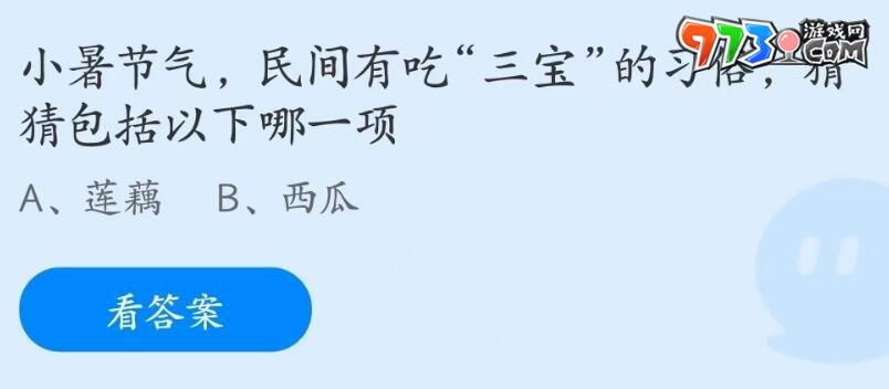 《支付宝》蚂蚁庄园2023年7月7日每日一题答案