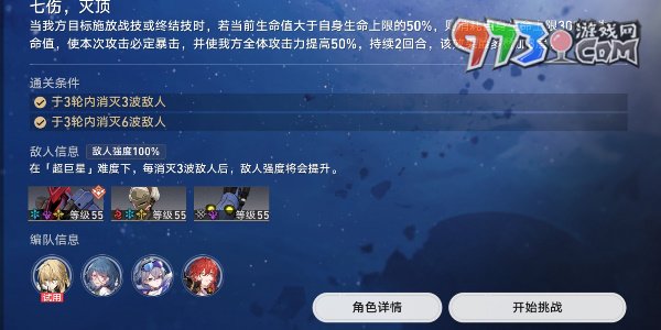 《崩坏星穹铁道》星芒战幕第二关攻略