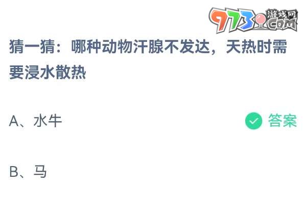 《支付宝》蚂蚁庄园2023年7月8日每日一题答案