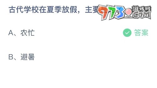 《支付宝》蚂蚁庄园2023年7月8日每日一题答案（2）