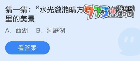 《支付宝》蚂蚁庄园2023年7月9日每日一题答案（2）