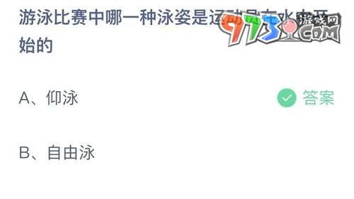 《支付宝》蚂蚁庄园2023年7月10日每日一题答案（2）