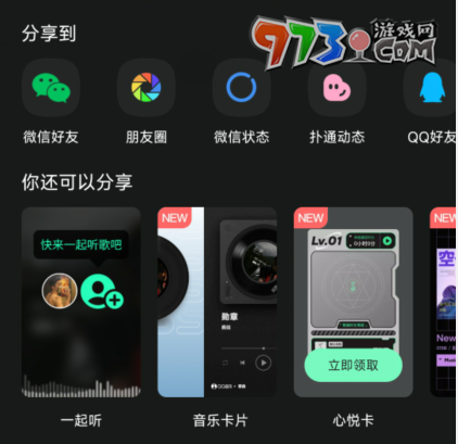 《QQ音乐》复制歌单方法