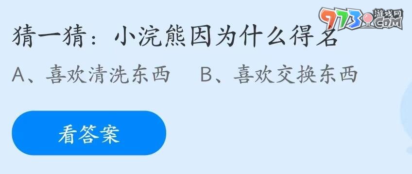 《支付宝》蚂蚁庄园2023年7月13日每日一题答案（2）