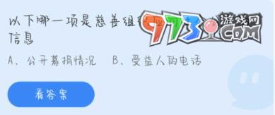 《支付宝》蚂蚁庄园2023年7月15日每日一题答案