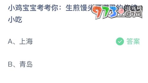 《支付宝》蚂蚁庄园2023年7月18日每日一题答案（2）