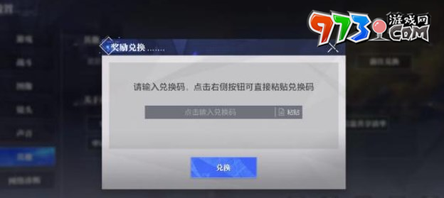 《晶核》兑换码输入方法