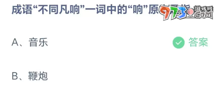 《支付宝》蚂蚁庄园2023年7月19日每日一题答案（2）