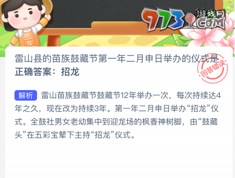 《支付宝》蚂蚁新村小课堂7月19日每日一题答案