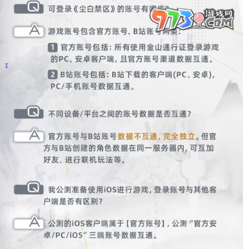 《尘白禁区》pc端和手机互通介绍