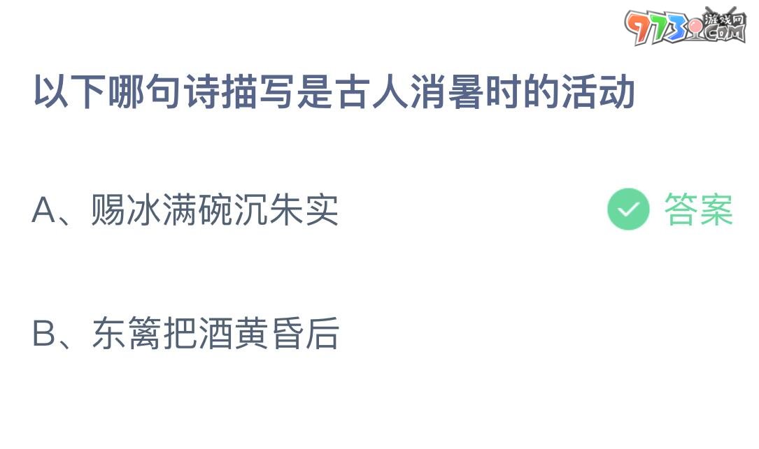 《支付宝》蚂蚁庄园2023年7月21日每日一题答案（2）