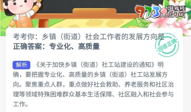 《支付宝》蚂蚁新村小课堂7月20日每日一题答案