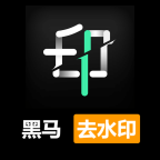 批量去水印app推荐盘点