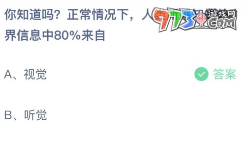 《支付宝》蚂蚁庄园2023年7月22日每日一题答案（2）