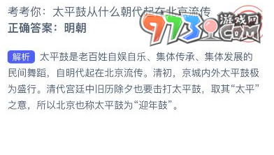 《支付宝》蚂蚁新村小课堂7月21日每日一题答案