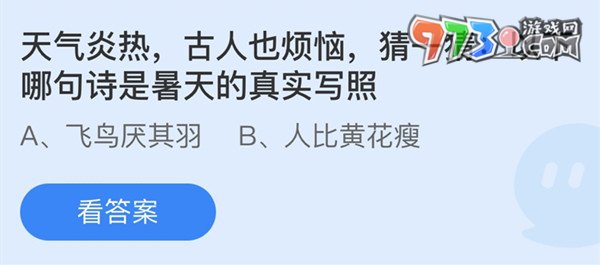 《支付宝》蚂蚁庄园2023年7月23日每日一题答案（2）