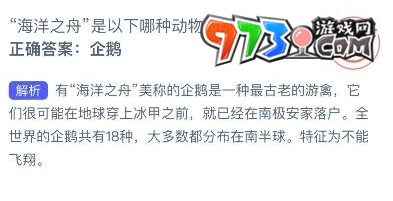 《支付宝》神奇海洋2023年7月22日答案