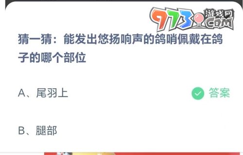 《支付宝》蚂蚁庄园2023年7月26日每日一题答案