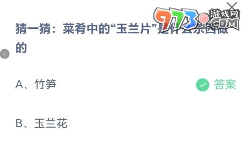 《支付宝》蚂蚁庄园2023年7月26日每日一题答案（2）