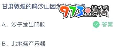 《支付宝》蚂蚁庄园2023年7月28日每日一题答案