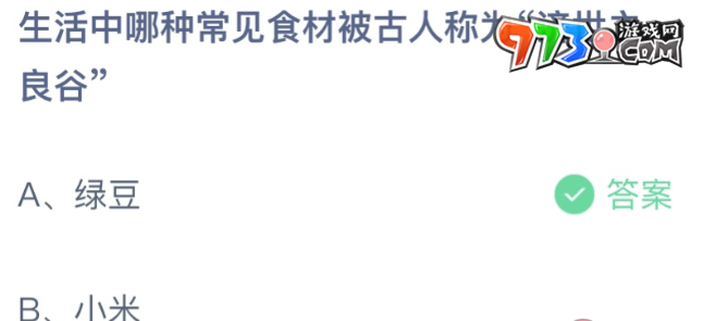 《支付宝》蚂蚁庄园2023年7月28日每日一题答案（2）