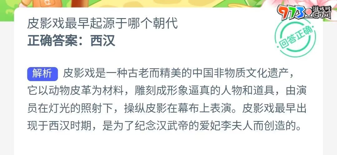 《支付宝》蚂蚁新村小课堂7月27日每日一题答案