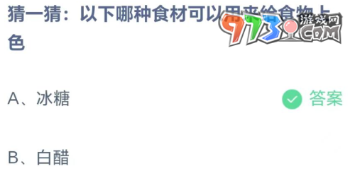 《支付宝》蚂蚁庄园2023年7月29日每日一题答案