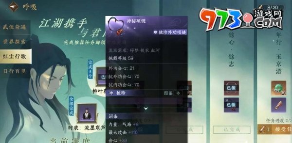 《逆水寒》幸运项链分解后找回方法