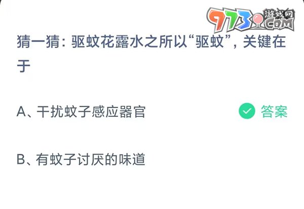 《支付宝》蚂蚁庄园2023年7月30日每日一题答案（2）