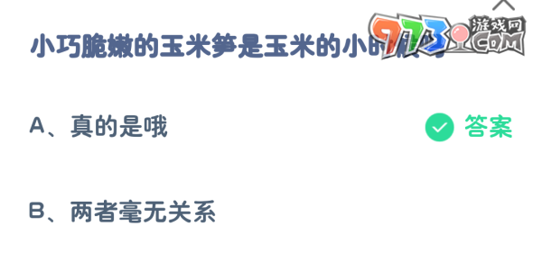 《支付宝》蚂蚁庄园2023年7月31日每日一题答案