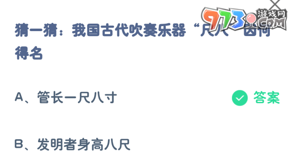 《支付宝》蚂蚁庄园2023年7月31日每日一题答案（2）