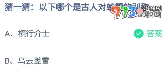 《支付宝》蚂蚁庄园2023年8月1日每日一题答案