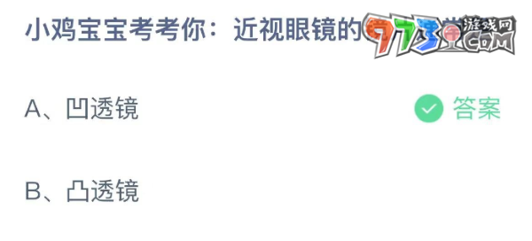 《支付宝》蚂蚁庄园2023年8月2日每日一题答案（2）