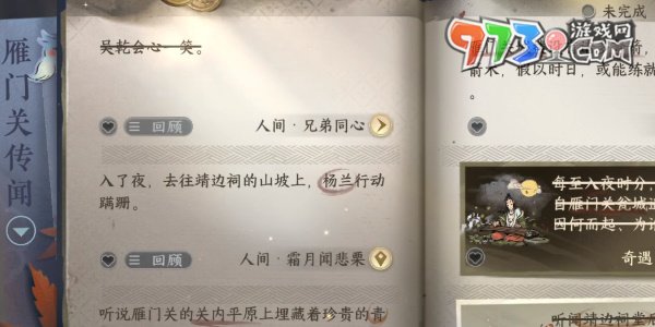 《逆水寒手游》雁门关传闻兄弟同心任务攻略