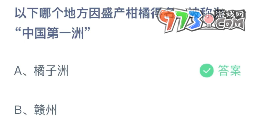 《支付宝》蚂蚁庄园2023年8月3日每日一题答案