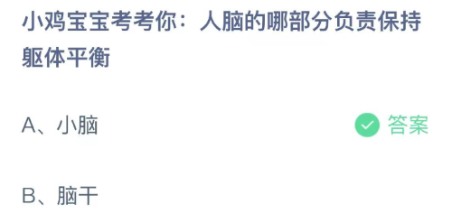 《支付宝》蚂蚁庄园2023年8月3日每日一题答案（2）