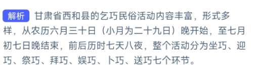 《支付宝》蚂蚁新村小课堂8月2日每日一题答案